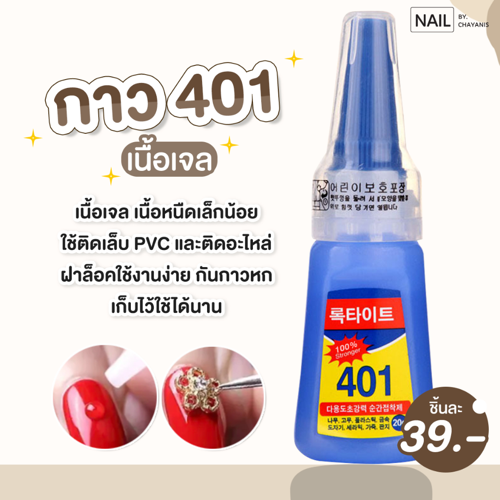 Keo 401 Gel kết cấu nước để gắn móng tay giả PVC