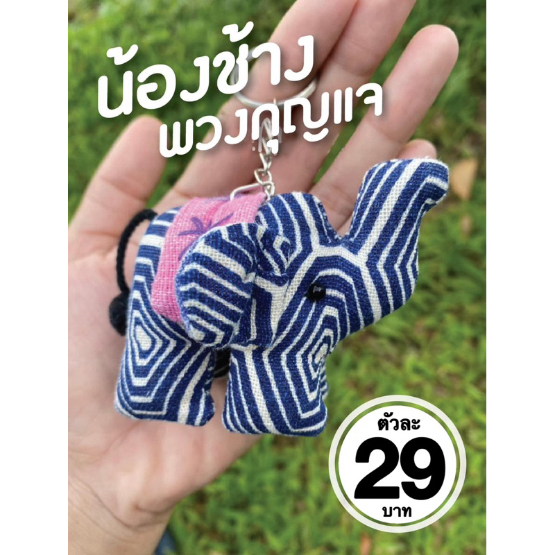 Inter Elephant / Turtle / Owl Móc khóa Quà lưu niệm từ Chiang Mai (inter)