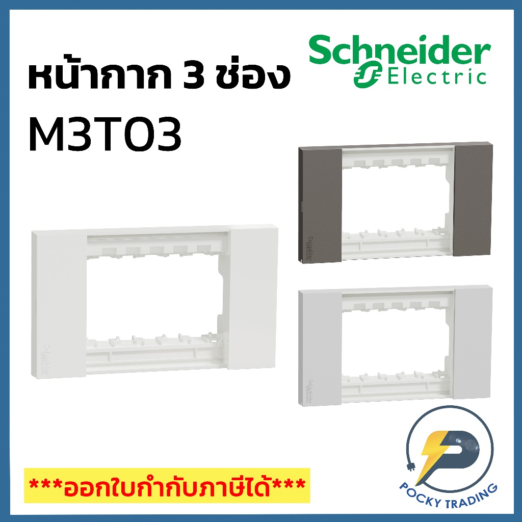 Mặt nạ 3 ngăn Schneider M3T03 Có 3 màu: Trắng Đen Xám AVATARON A