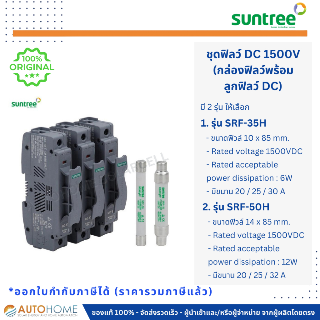 Cầu chì Suntree DC 1500v 20 / 25 / 30 / 32A Có hộp (DC và Giá đỡ1500V 20 / 25 / 30 / 32A)