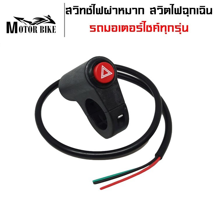 Giá đỡ tay lái khẩn cấp Domino Switch cho tất cả các mẫu xe máy Sản phẩm chất lượng