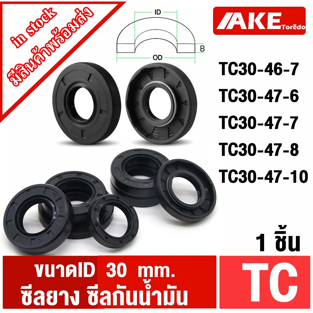 TC 30-46-7 30-47-6 TC30-47-7 30-47-8 TC47-10 phớt cao su dầu ID 30 mm. Được phân phối bởi AKE Torēo
