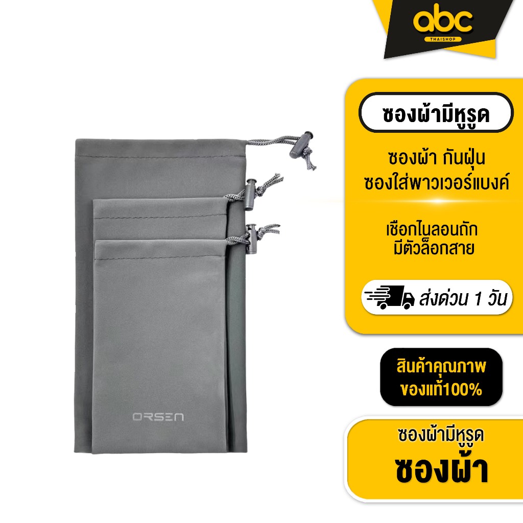 Orsen của Eloop Túi vải Power Bank Case Chống bụi Dây rút Điện thoại di động