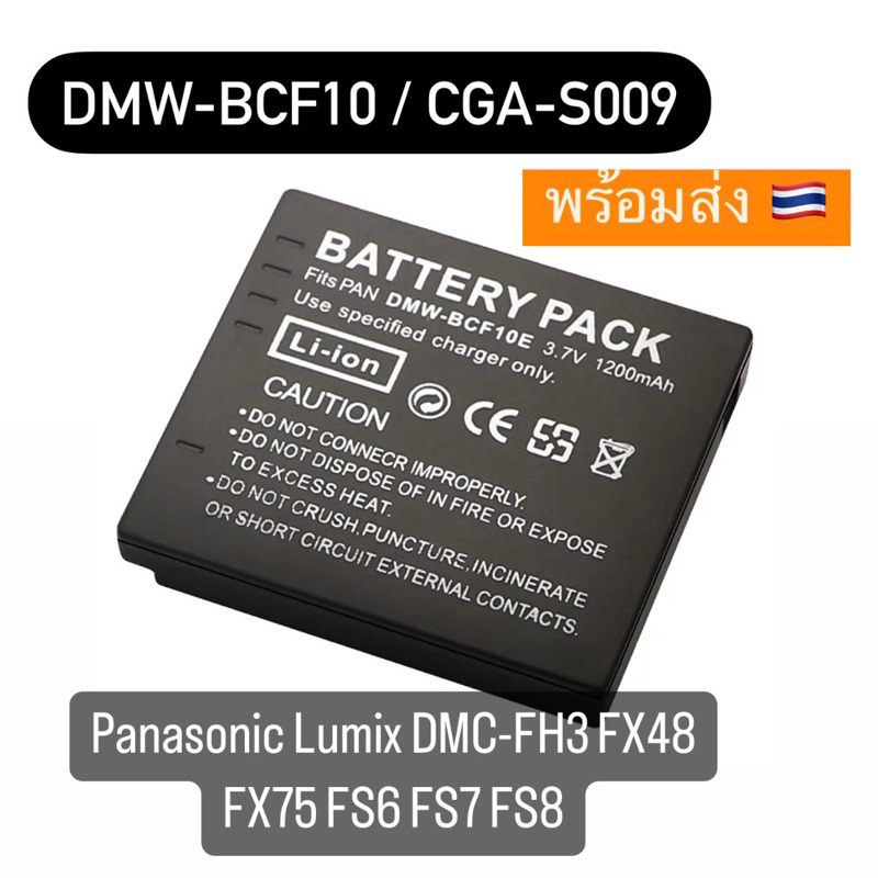 Pin máy ảnh kỹ thuật số BCF10 / DMW-BCF10 cho PANASONIC LUMIX-DMC-FH3 FX48 FX75 FS6 FS7 FS8