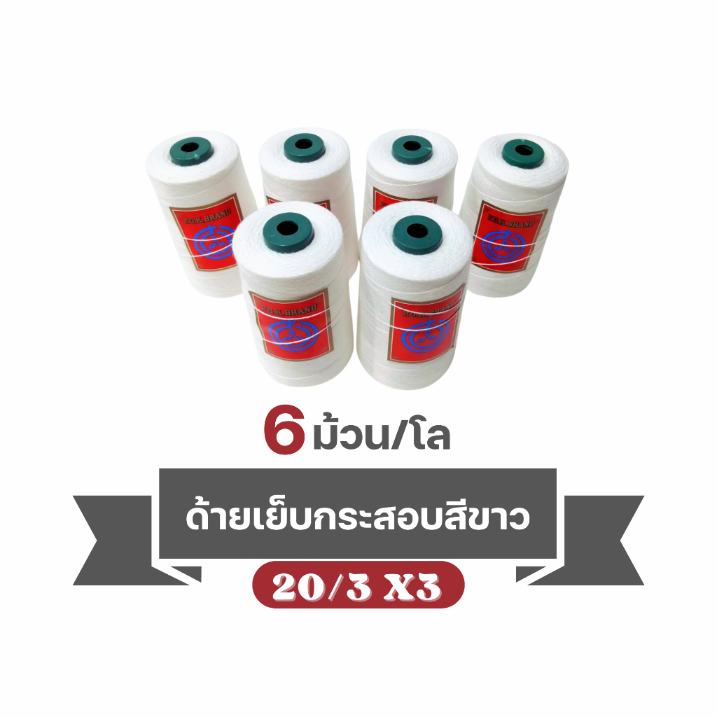 Bao Chỉ May Trắng Ống Nhỏ 20 / 3x3 Máy Kích Thước Tay 6 Ống / Kg
