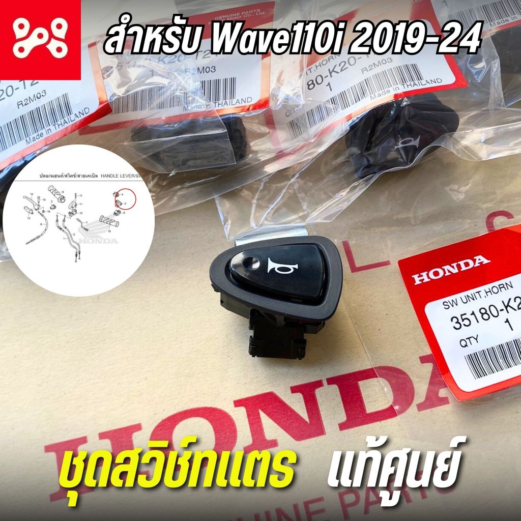 Wave110i 2019-24 Bộ Công Tắc Chính Hãng 35180-K20-T21 Phanh Sóng 110i 2019-2021 125i led 2019-20