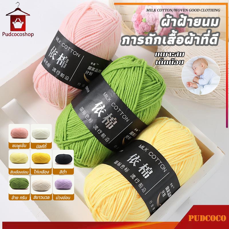 Sợi 4ply Cotton Sữa Cho Móc Đầy Màu