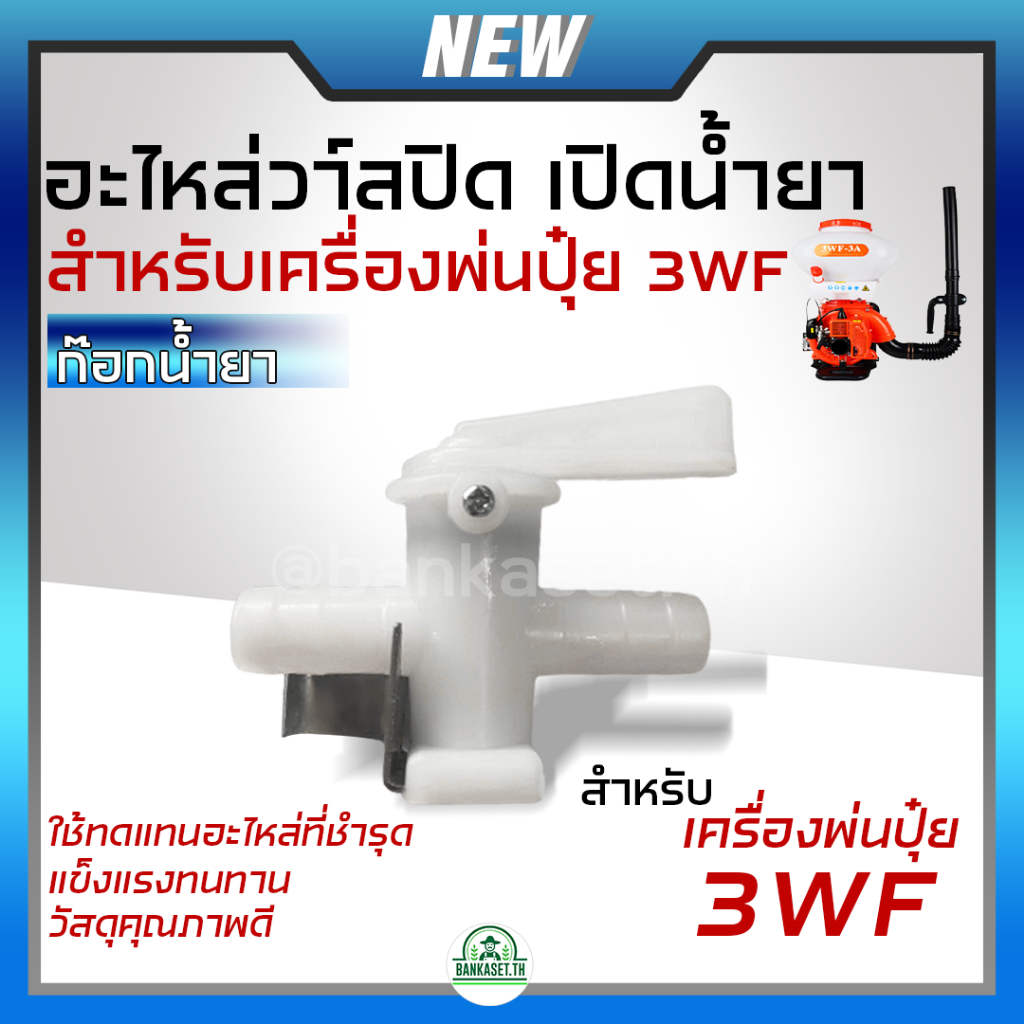 Vòi thuốc 3WF Phụ tùng bật / tắt van cho máy phun 3WF Máy phun phân bón Nhựa chắc chắn Chất lượng tố