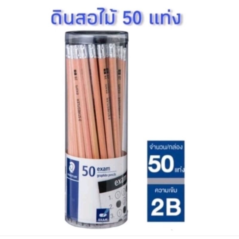 Bút chì đen (Hộp 50 bút chì) Gói thi Staedtler 2B gồm 50 bút chì