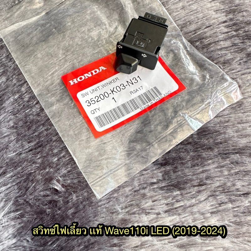 Công tắc tín hiệu rẽ sóng 110i (2019-2025) Led chính hãng 35200-K03-N31