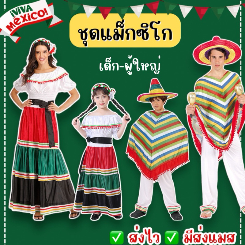 Giao hàng nhanh từ Bangkok Mexico Set Hat Mexico Có cả trẻ em và người lớn và trang phục quốc tế. Tr