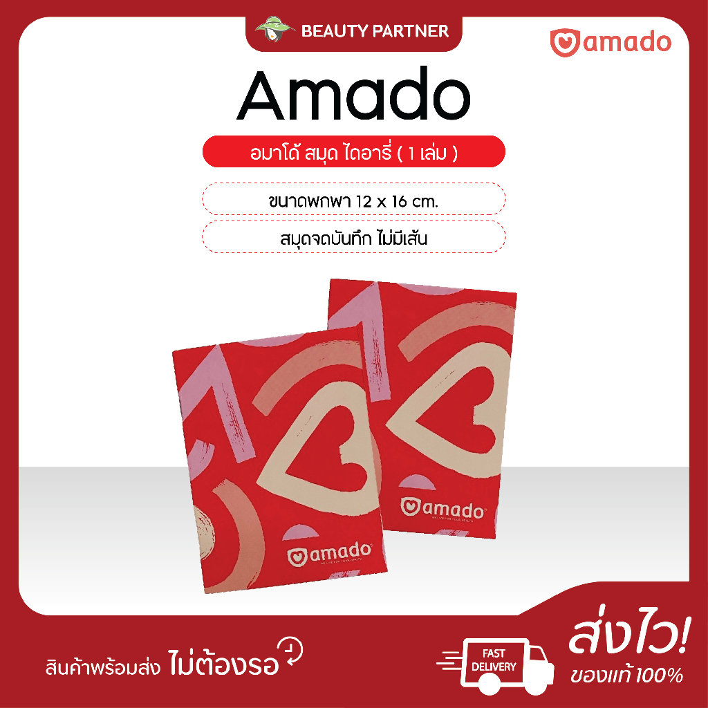 Nhật ký Amado [1 cuốn] Kích thước di động 12x16 cm. Sổ tay Không có dòng