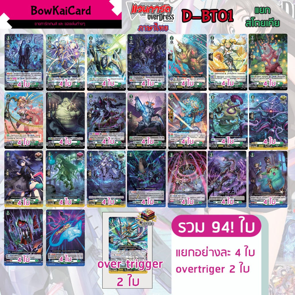 [Vanguard OverDress] D-BT01 (Tái bản) Stoyakia D Thái D-BT01 DBT01 riêng biệt