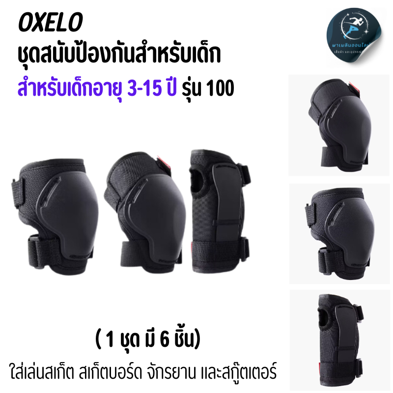 Bộ bảo vệ OXELO 100 dành cho trẻ từ 3-15 tuổi chơi ván trượt và xe tay ga.