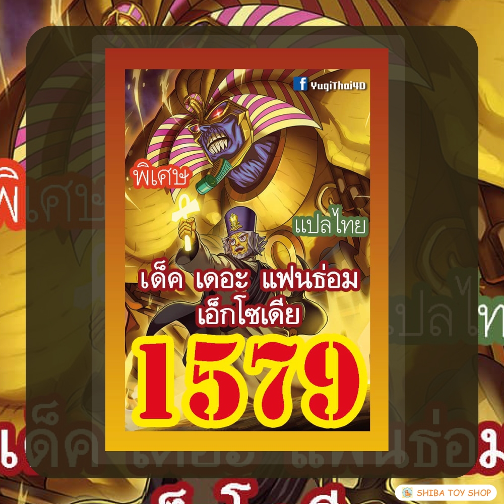 Thẻ Yu-Gi-Oh dịch tiếng Thái Số. 1579 Sàn The Fantham Expedia