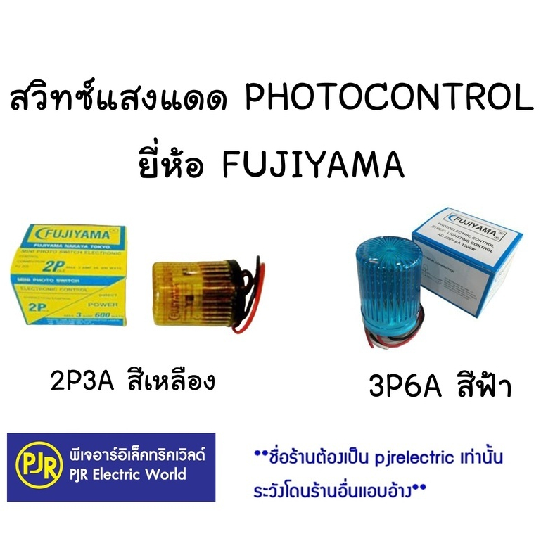 * PJRW * Công tắc đèn nắng Sunlight 3a 6A Thương hiệu FUJIYAMA (FUJIYAMA) Tự động bật tắt