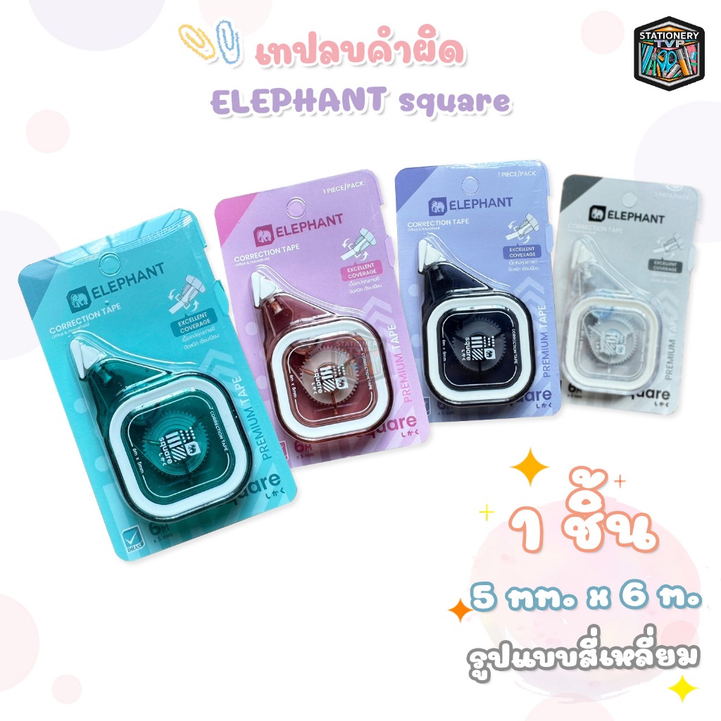 Băng chỉnh sửa voi (Thương hiệu voi) 6 M. Mẫu SQUARE (SQUARE) Màu hỗn hợp (1 Cái)