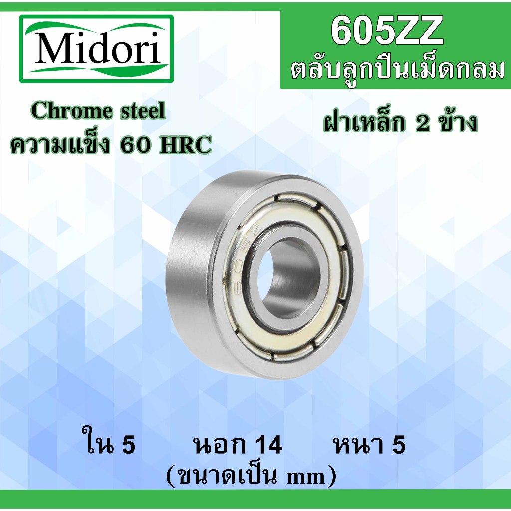 VÒNG BI TƯỜNG Tròn 605ZZ Vỏ Thép Trên Cả Hai Mặt Kích Thước Bên Trong 5 Bên Ngoài 14 Độ Dày 5 mm. 5x