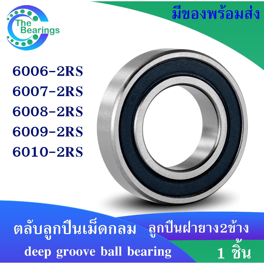 6006-2RS ~ 6010-2RS DEEP GROOVE BALL Bearing 6006 6007 6008 6009 6010 RS 2RS Vỏ cao su ở cả hai bên 