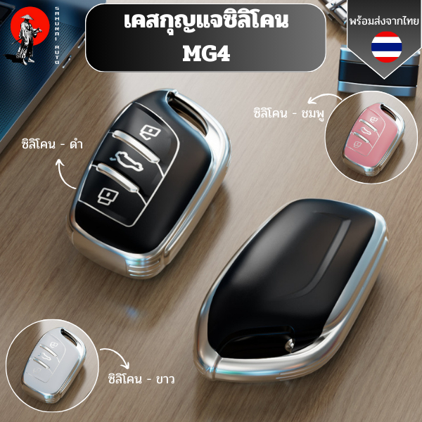 MG Mg4 Chìa Khóa Cho Mg4 2023 Mg4 EV ZX MG6 MG5 Dây Xích Ô Tô Chất Liệu TPU Cao Cấp Chống Trầy Xước