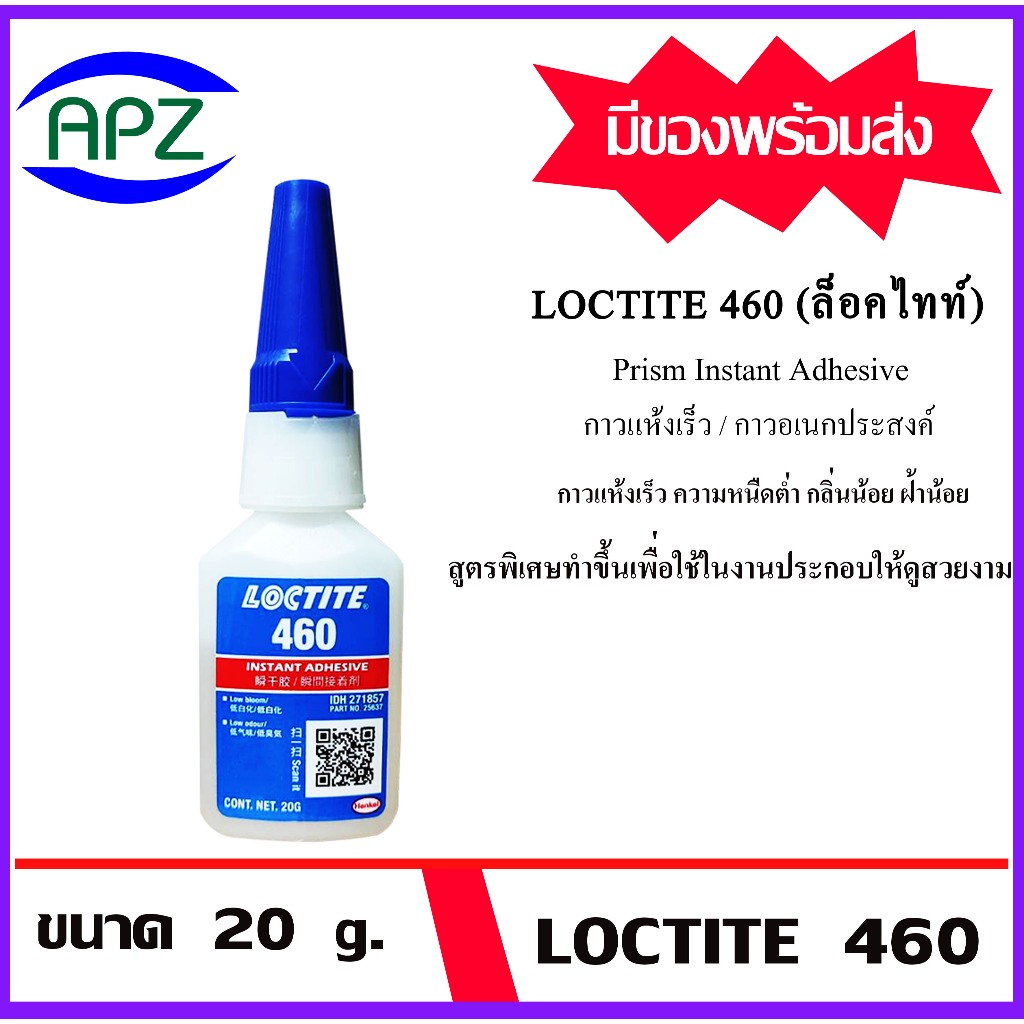 Keo khóa ren LOCTITE460 460 Size 20 g. (Chất kết dính tức thì 460-20) Khô nhanh Độ nhớt thấp Mùi ít 