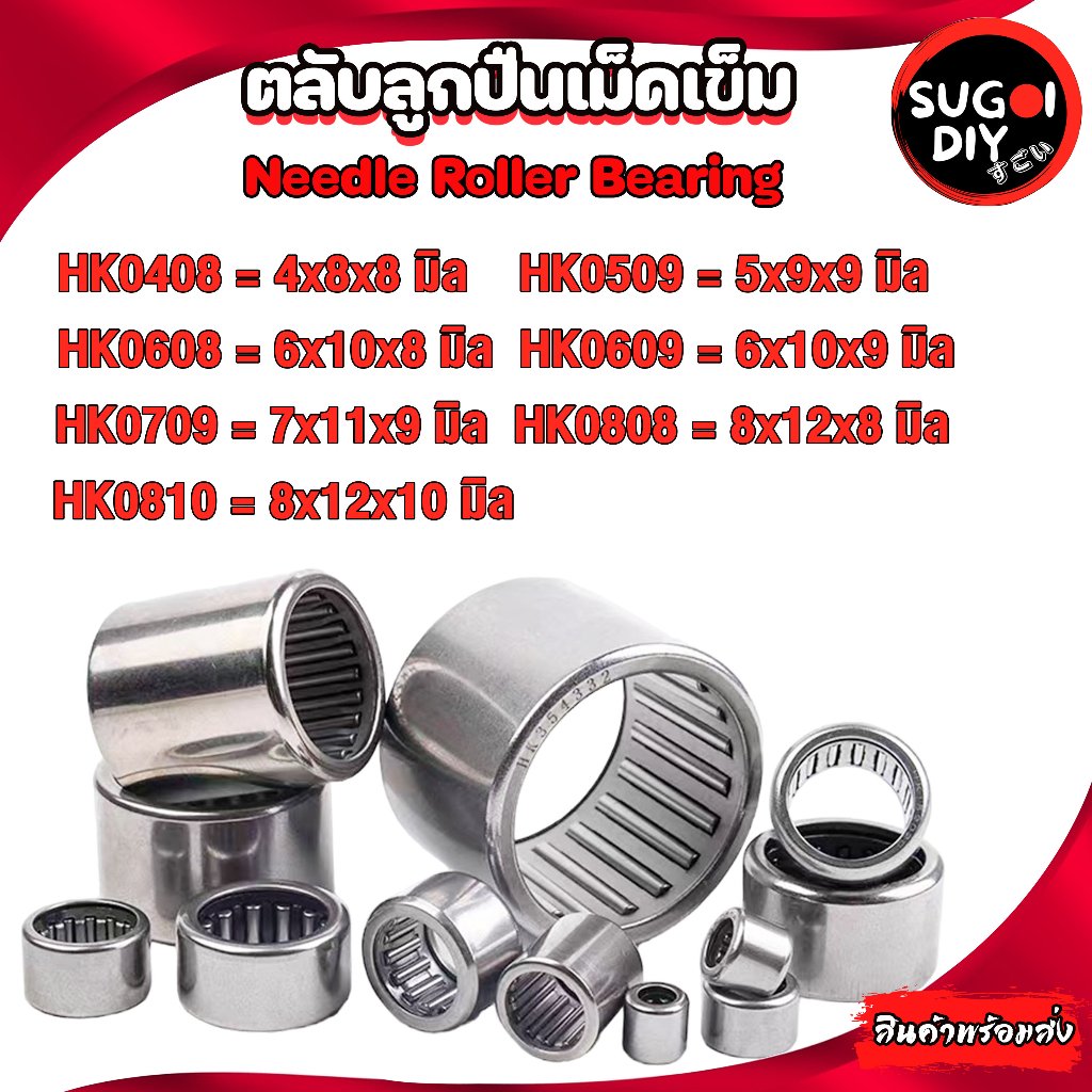 Vòng bi lăn kim HK0408 HK0509 HK0608 HK0609 HK0709 HK0808 HK0810 Vòng bi Sugoi DIY