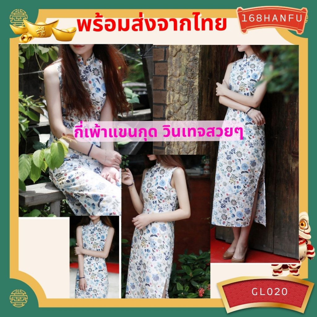 GL020 Gửi Từ Thái Lan Hiện Đại Sườn Xám Không Tay Phong Cách Dễ Thương Họa Tiết Đẹp Vintage