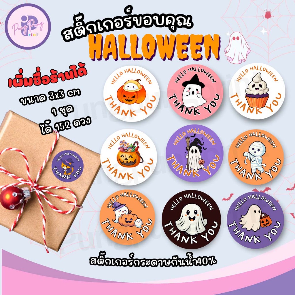 (Thêm 10 Bộ Tên Cửa Hàng) Nhãn Dán Đồ Uống Halloween Thank You Bakery (Nhận 152 Miếng) PPP038-Paper
