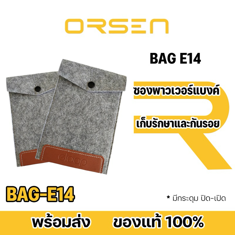 Orsen by Eloop TÚI E14 Nhung Cho Mọi Loại Nhu Cầu Như Pin Dự Phòng.