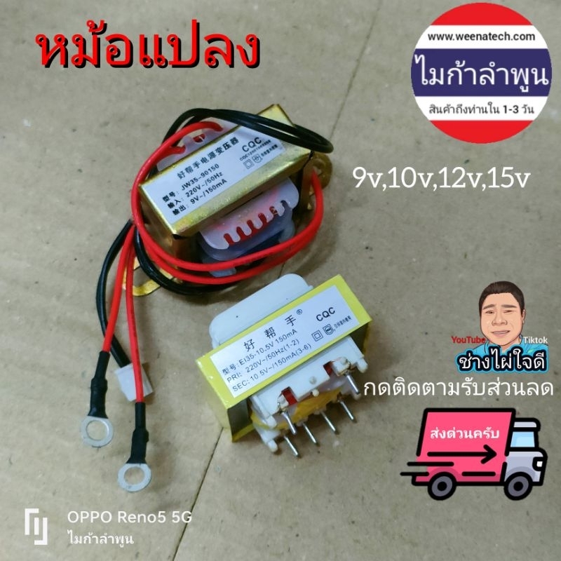 Biến áp AC 220 Volts đến 9 12 220v 9v Mica Lamphun