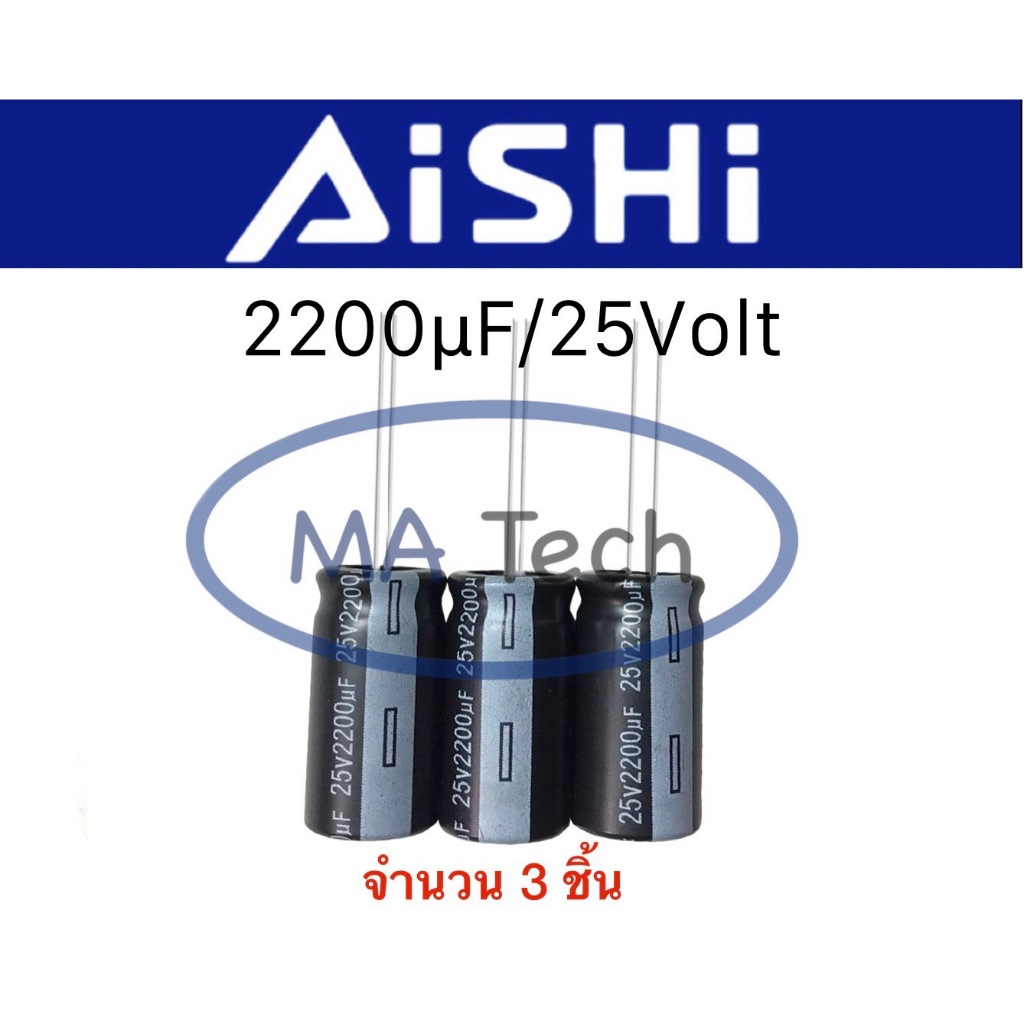 Tụ điện 2200uf 25v 2200uf / 25v 2200uf25v Kích thước C 13x25 Mm. 1 Bộ Có 3 Miếng