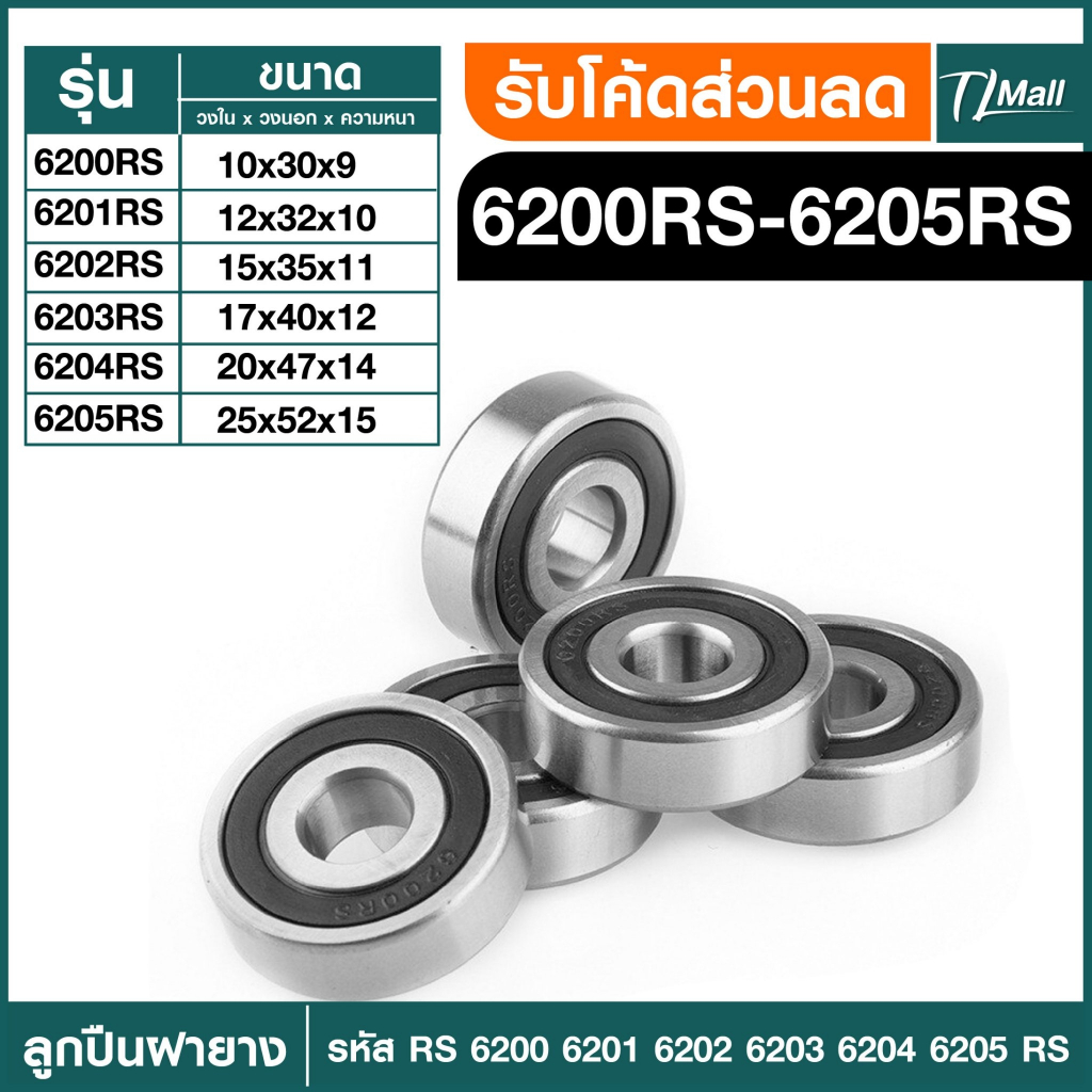 Vòng bi rãnh sâu Vỏ cao su 2 mặt 6200rs 6201rs 6202rs 6203rs 6204rs 6205rs VÒNG BI TL MALL