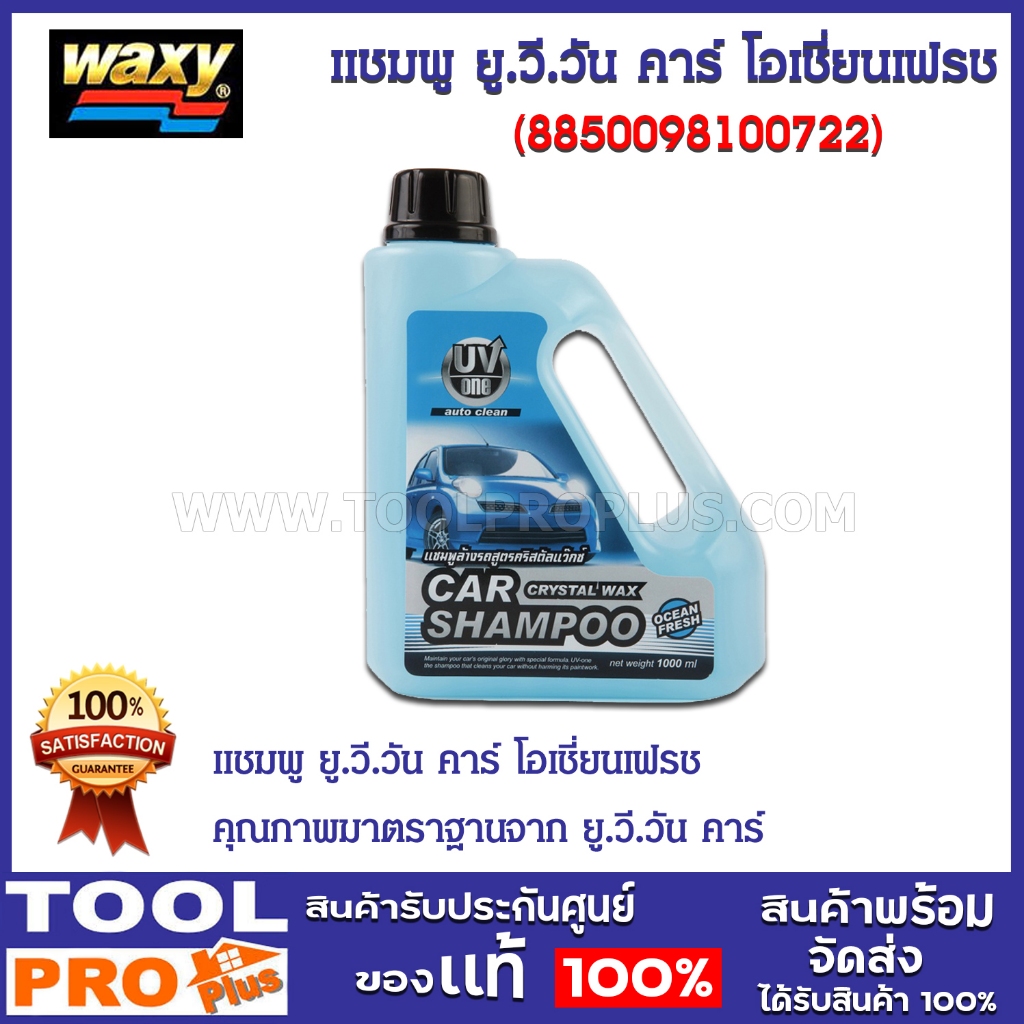 Dầu gội U.v.one Car Ocean Fresh