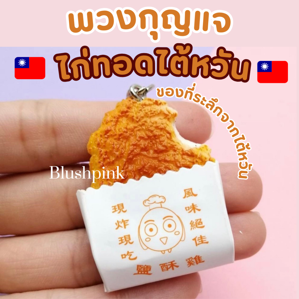 Móc khóa gà rán Đài Loan Lát quà lưu niệm Jipai