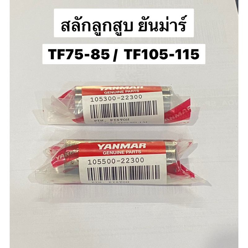 Piston Pin TF Boot Bushing Thân máy kéo Phụ tùng yanmar TF75 tf85 tf105 tf160