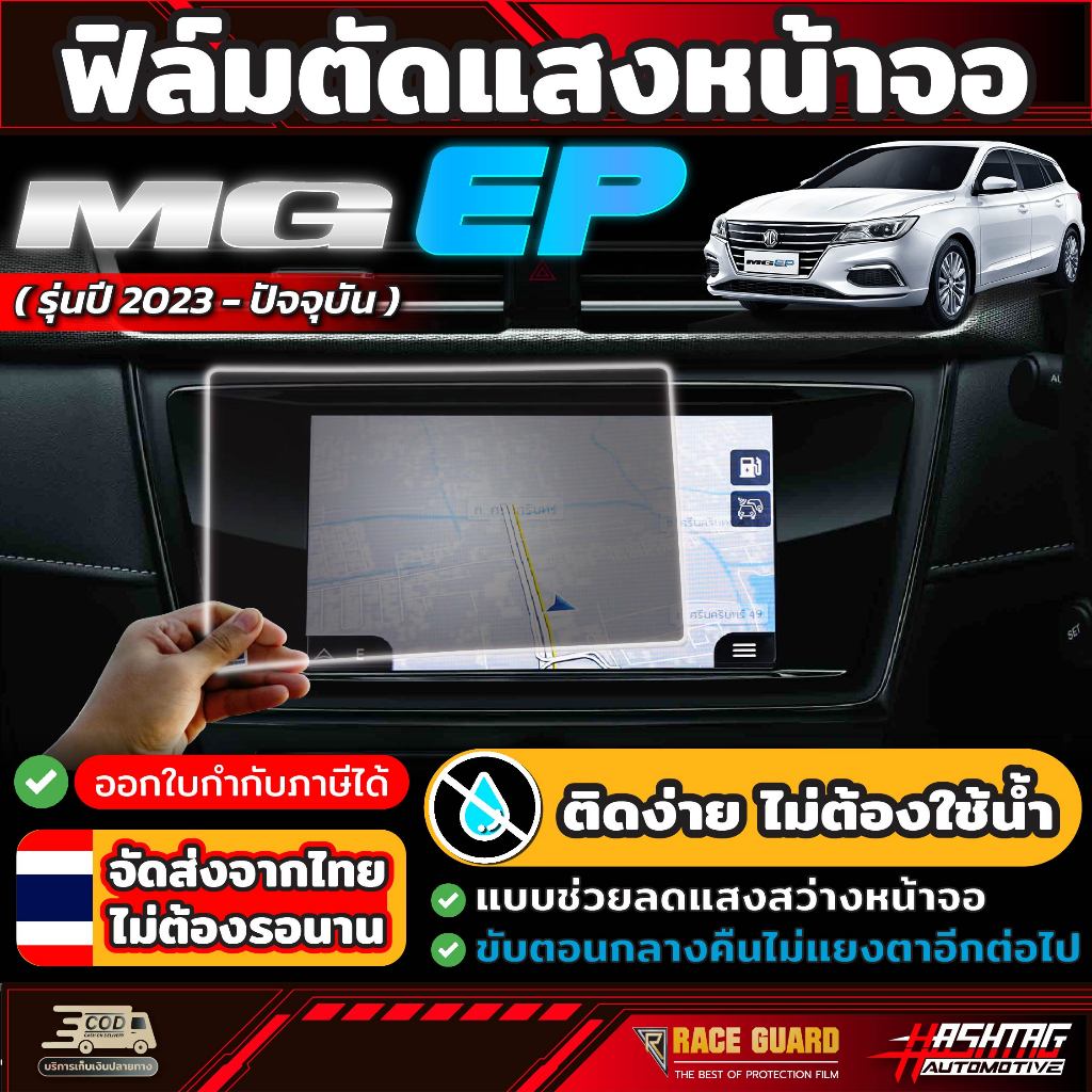 Phim Chống Trầy Xước Cho MG EP 2022-nay [Chống Phim] Bảo Vệ Mắt Thoải Mái Hơn Cho Mắt