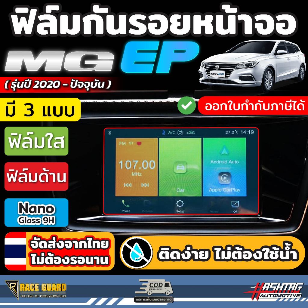 Tấm bảo vệ màn hình cho MG EP 2020-nay [Phim chống trầy xước] Phim chống trầy xước
