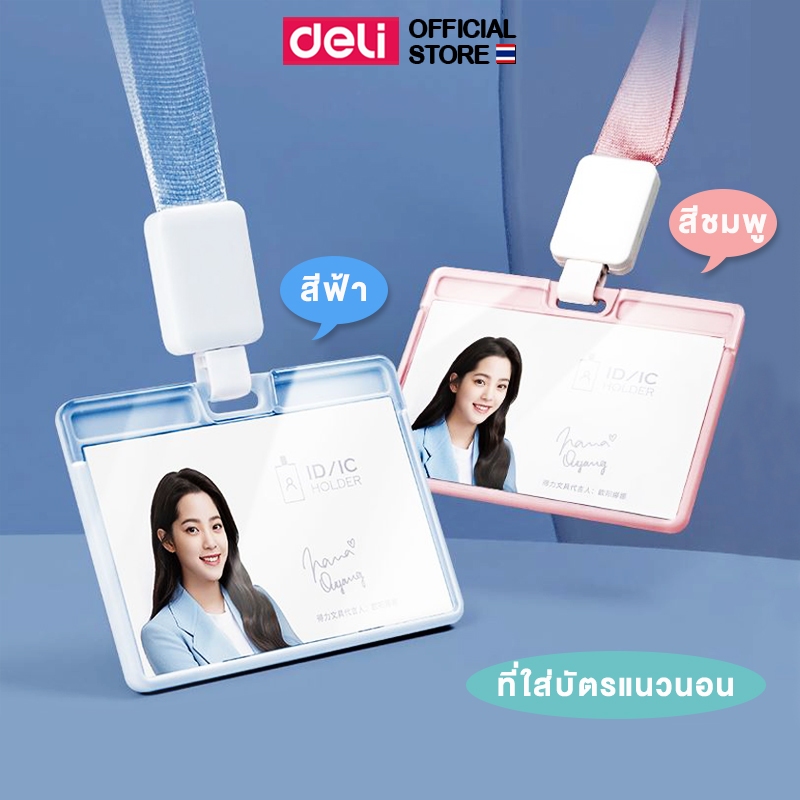Giá đỡ thẻ ID Deli 64802 có dây đeo (Gói 1)