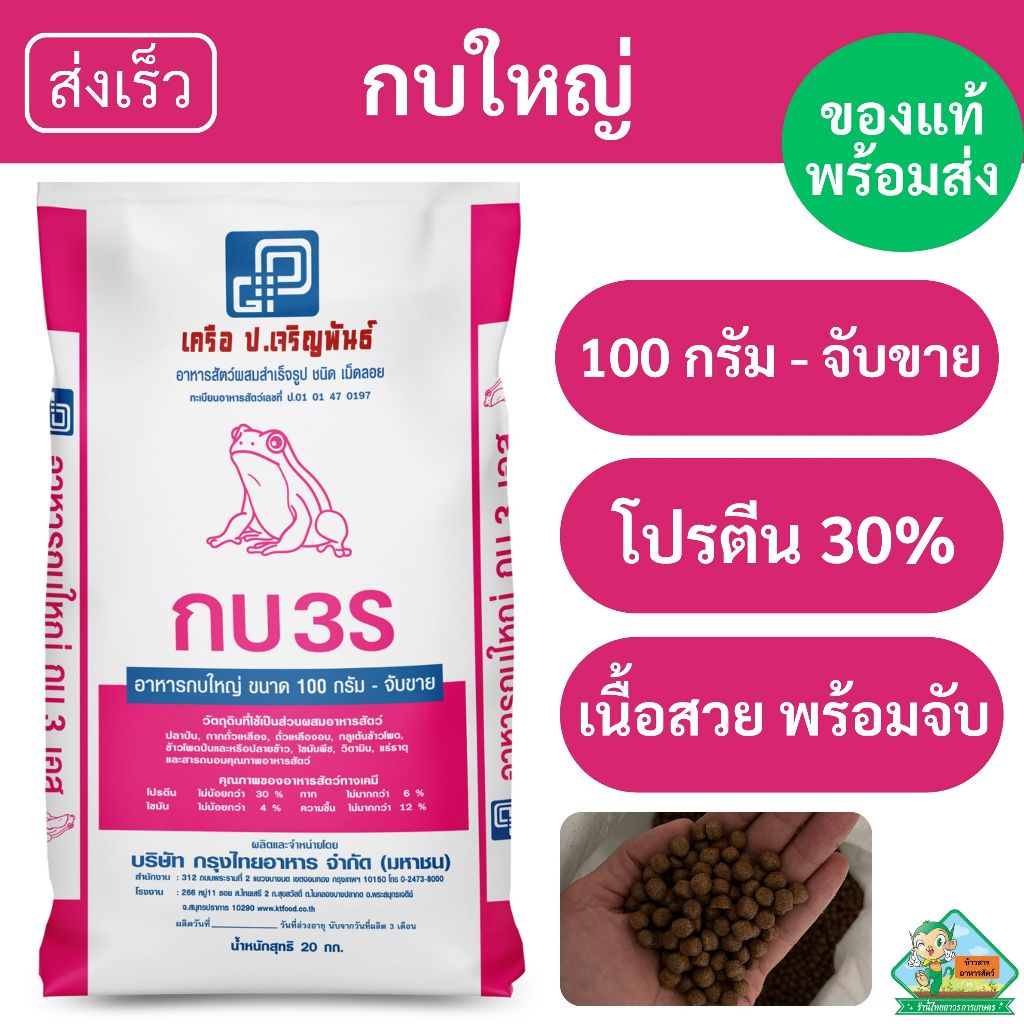 Big Frog Food P.fertility 3S Ready-To-Mix Viên