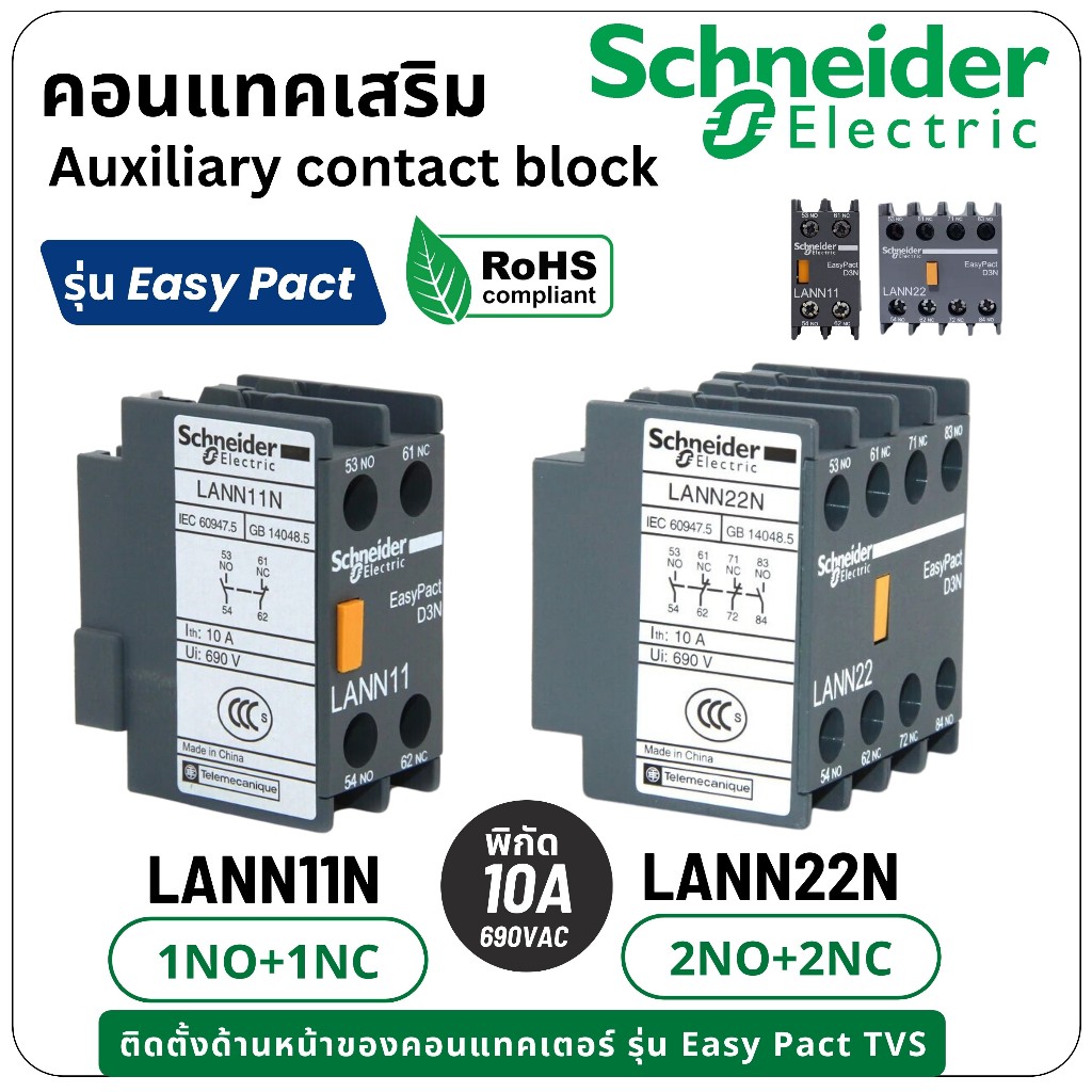 LANN11N 1NO + 1NC LANN22N 2NO + 2NC Contactor Easypact TV LC1E