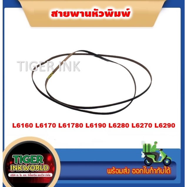 Đầu in BELT L6170 / L6180 / L6190 / L6270 / L6280 / L6290 THỜI GIAN