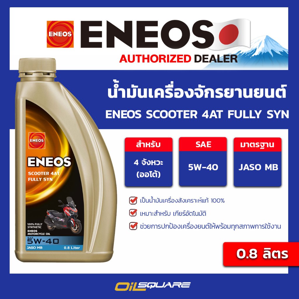 Dầu động cơ xe máy ENEOS SCOOTER 4AT 5W-40 FULLY SYN Kích thước 0,8 Lít l oilsquare