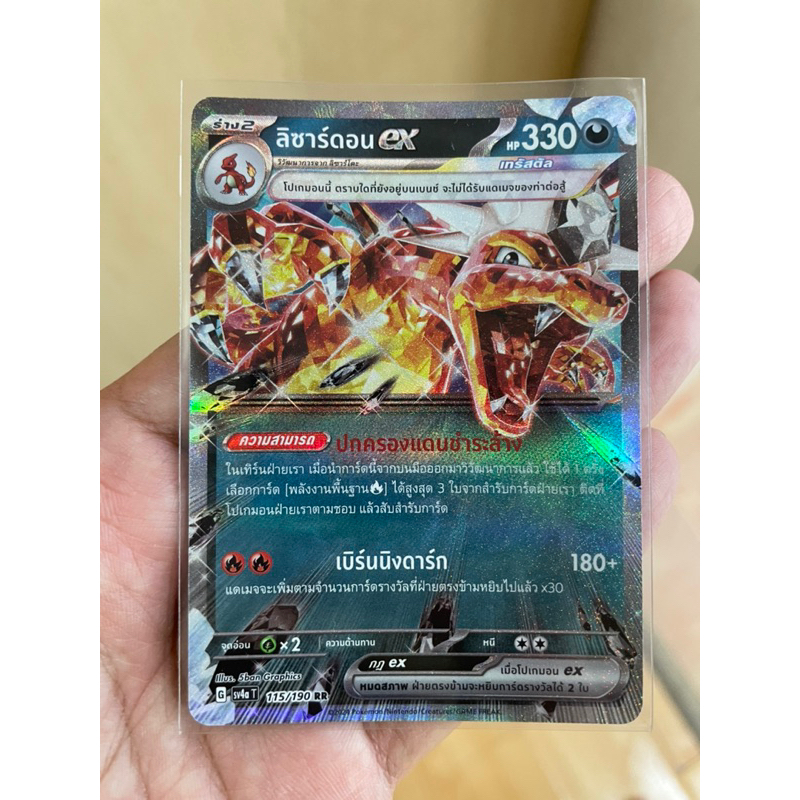 Thẻ Pokemon Shiny Treasure ex (sv4a)] Lizardon