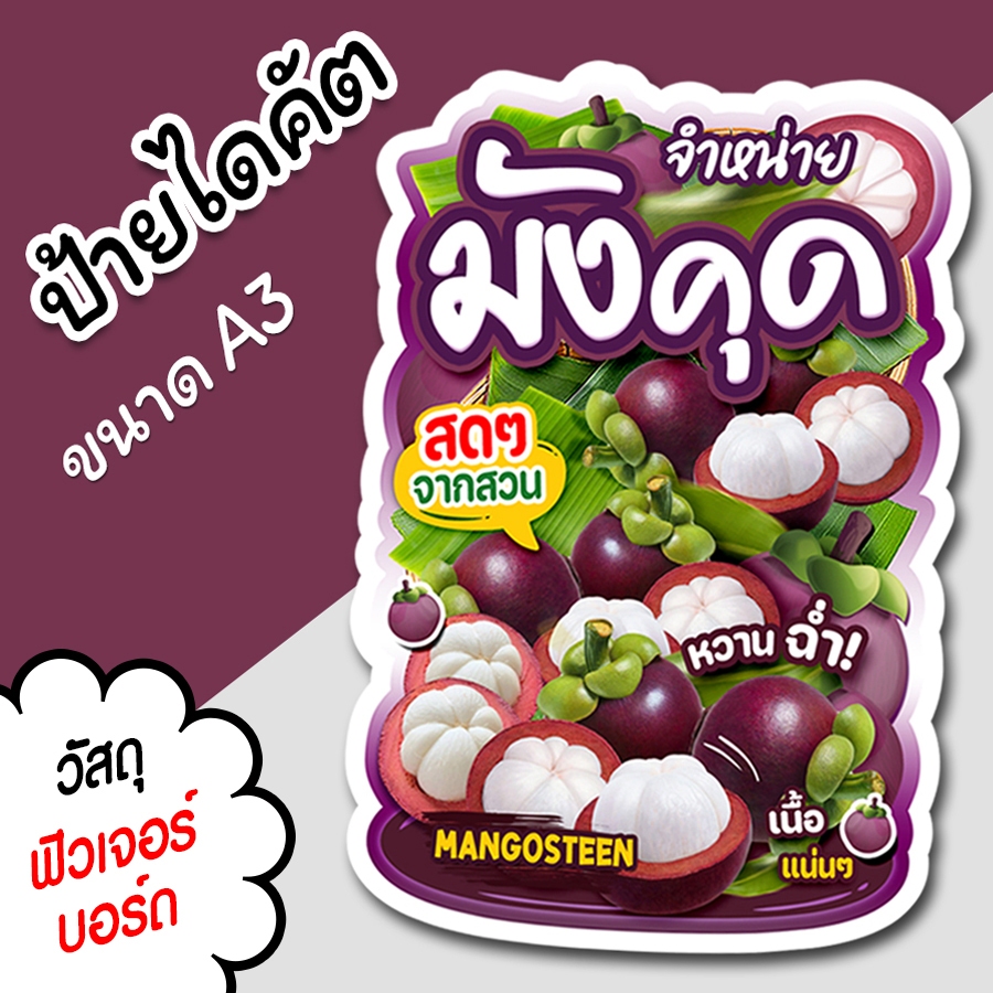 Ký hiệu Mangosteen A3 A4 Dấu hiệu trang trí cửa hàng Trái cây Daicut theo hình dạng của một Mangoste