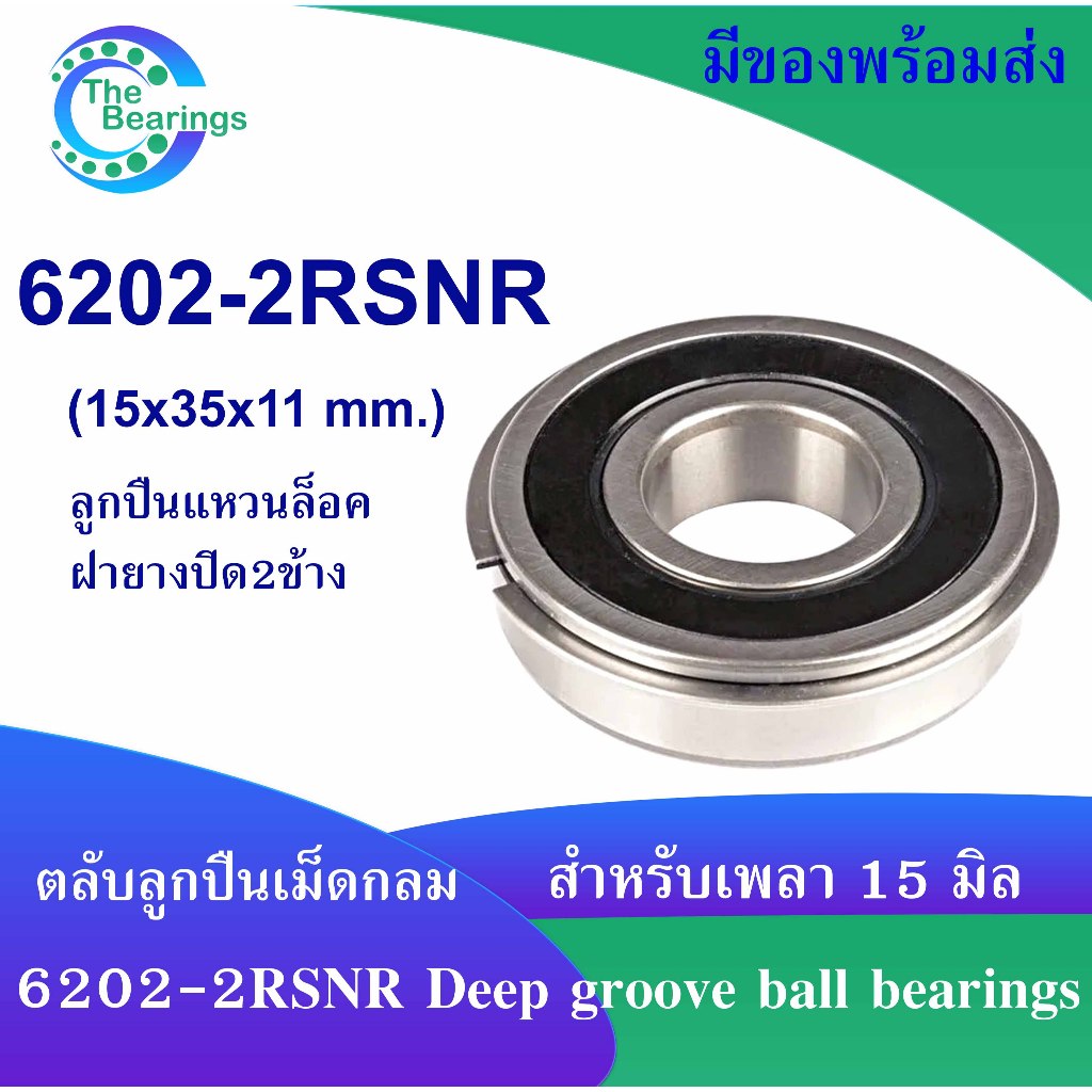 6202-2RSNR Vòng bi rãnh sâu có vòng. Vỏ cao su ở cả hai mặt 6202RSNR 6202RS NR