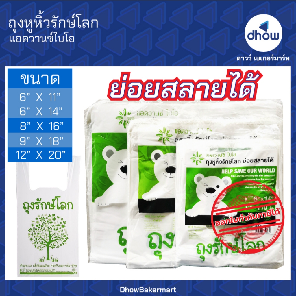 Túi cầm thân thiện với môi trường Biodegradable Advance bio (Advence bio) Hóa đơn thuế có sẵn (Bao g