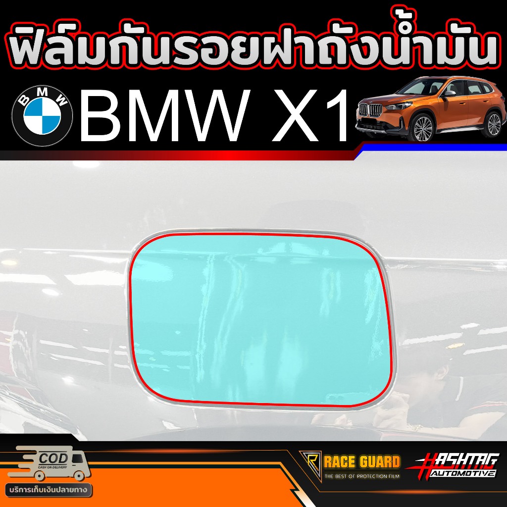 Phim bảo vệ nắp bình xăng cho BMW X1 (U11) Model 2024-nay [BMW X1]