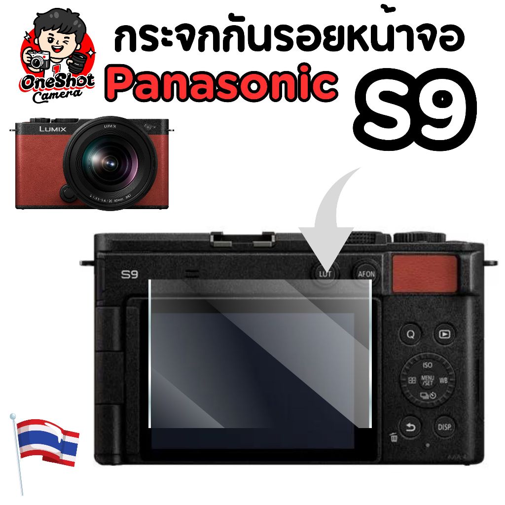 Miếng dán bảo vệ màn hình Panasonic Lumix S9 (Kính)