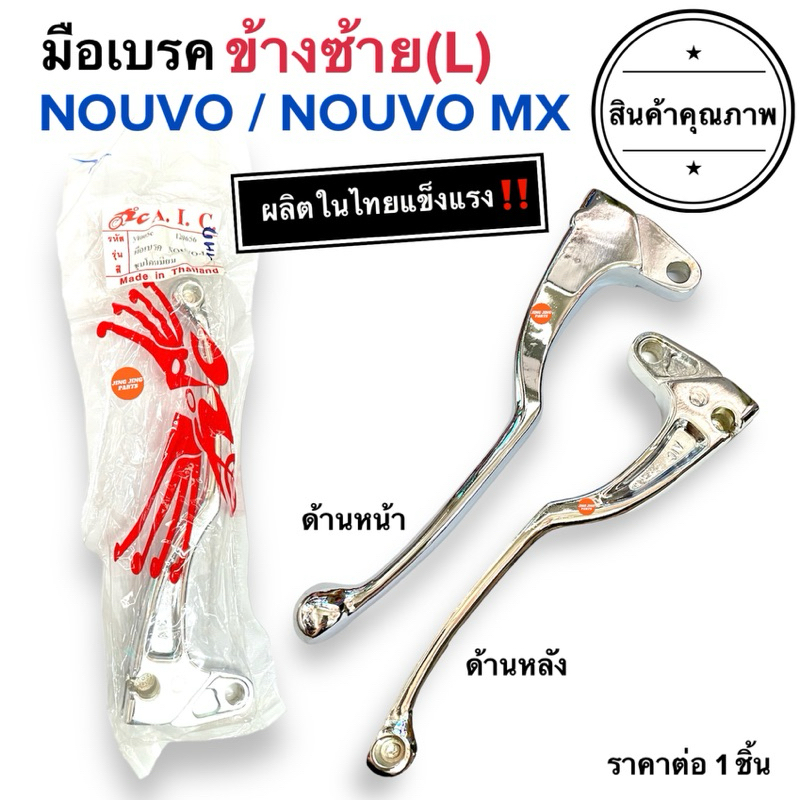 Phanh mạ Chrome Tay trái bên trái NOUVO / MX Cần gạt xe máy Nuvo