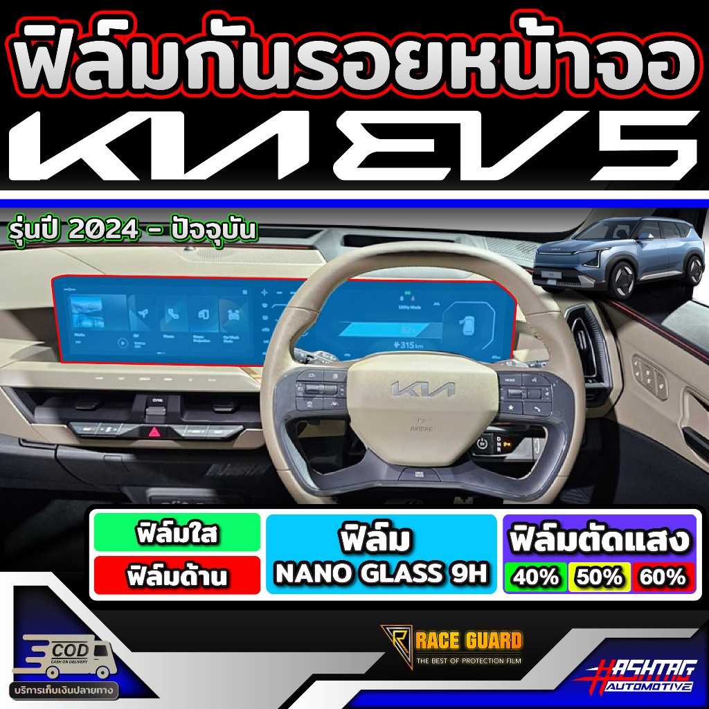 Tấm bảo vệ màn hình cho Kia EV5 2024-nay Model (Kia EV5)